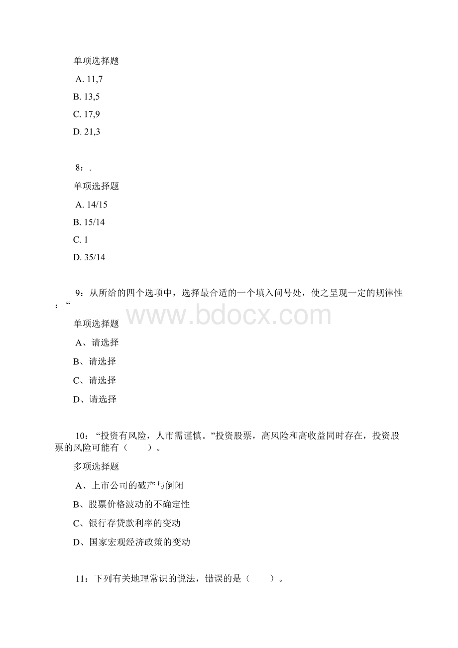 平顶山公务员考试《行测》通关模拟试题及答案解析30.docx_第3页