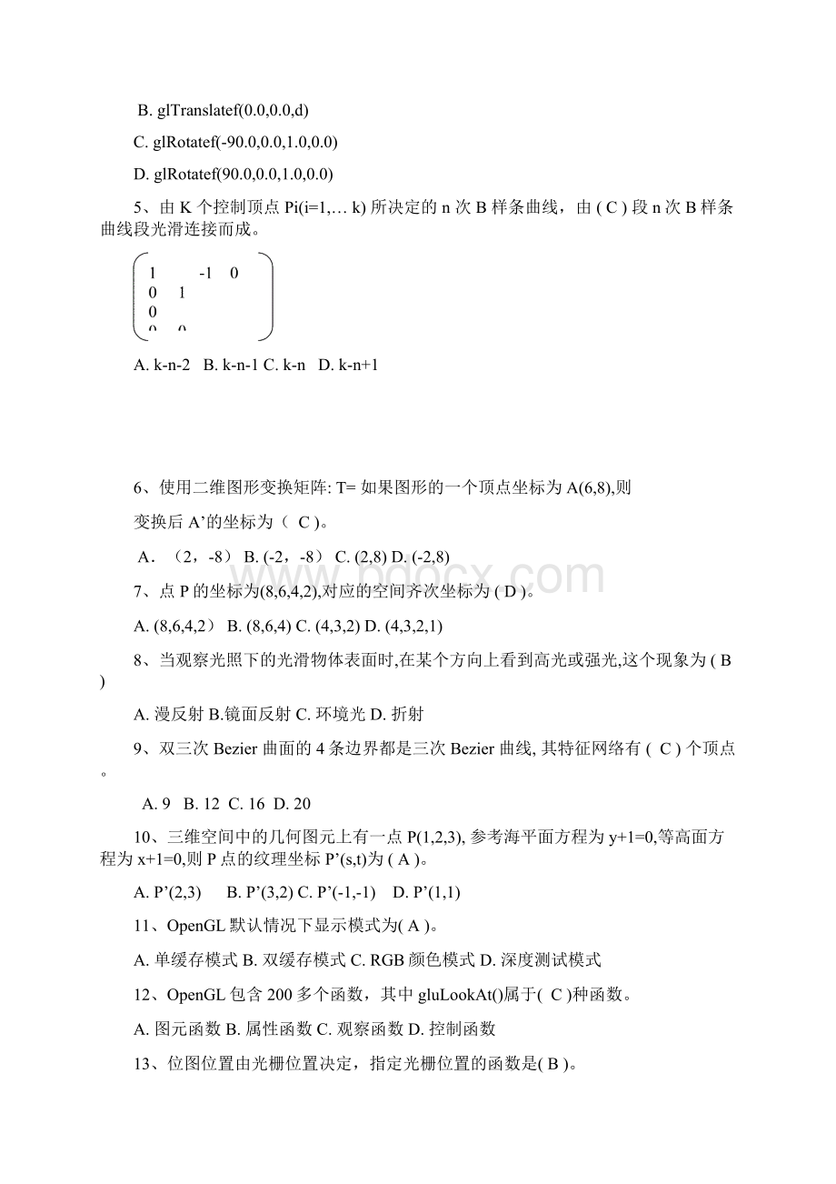 OpenGL试题库.docx_第2页