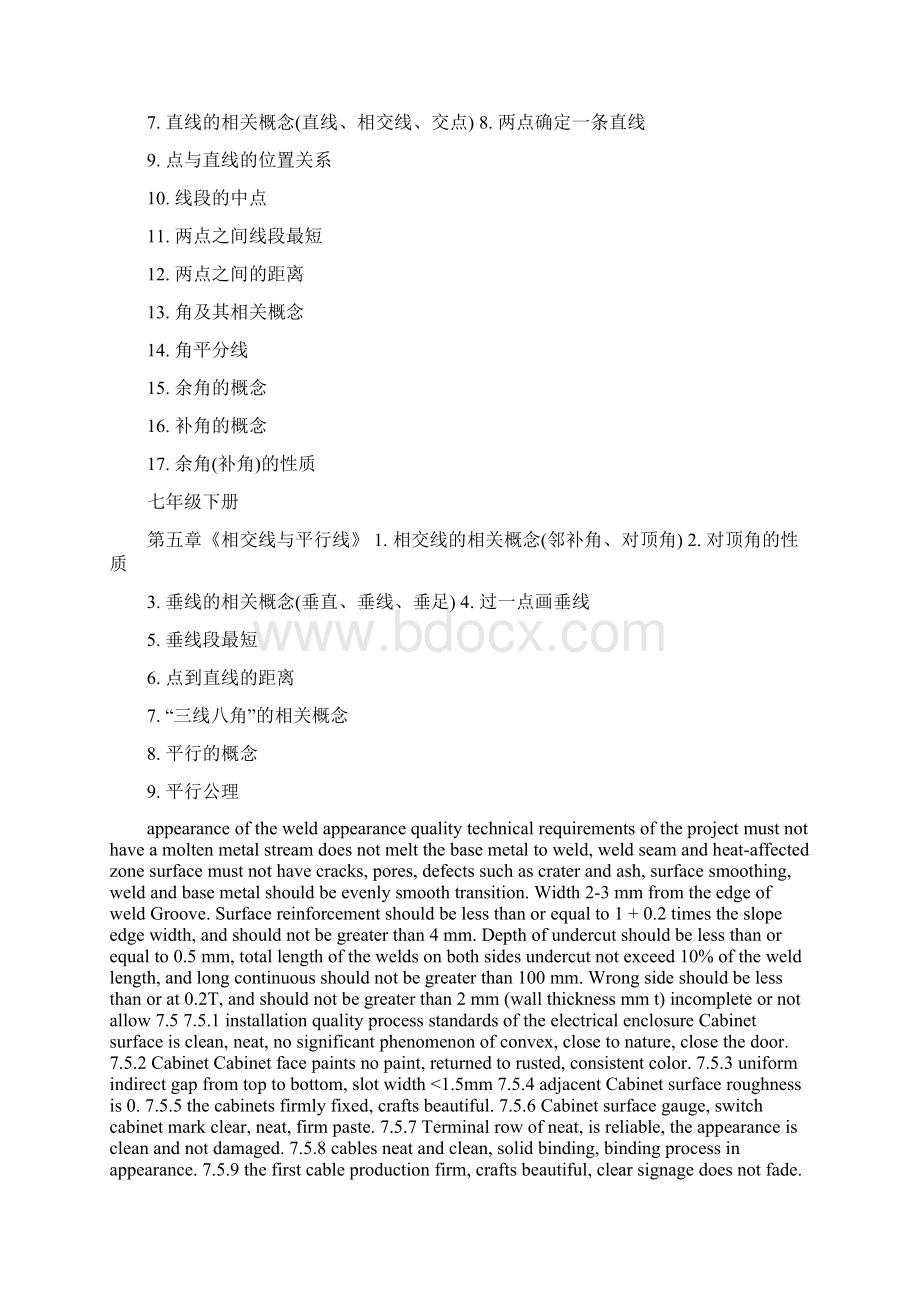 初中数学各章节详细知识点.docx_第3页