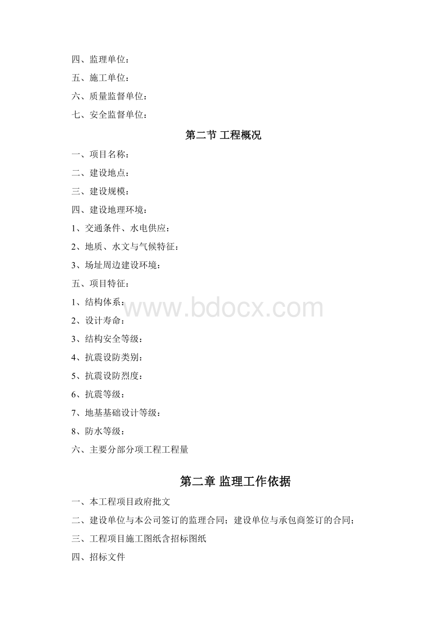 最新建设工程监理规划模板Word格式.docx_第2页