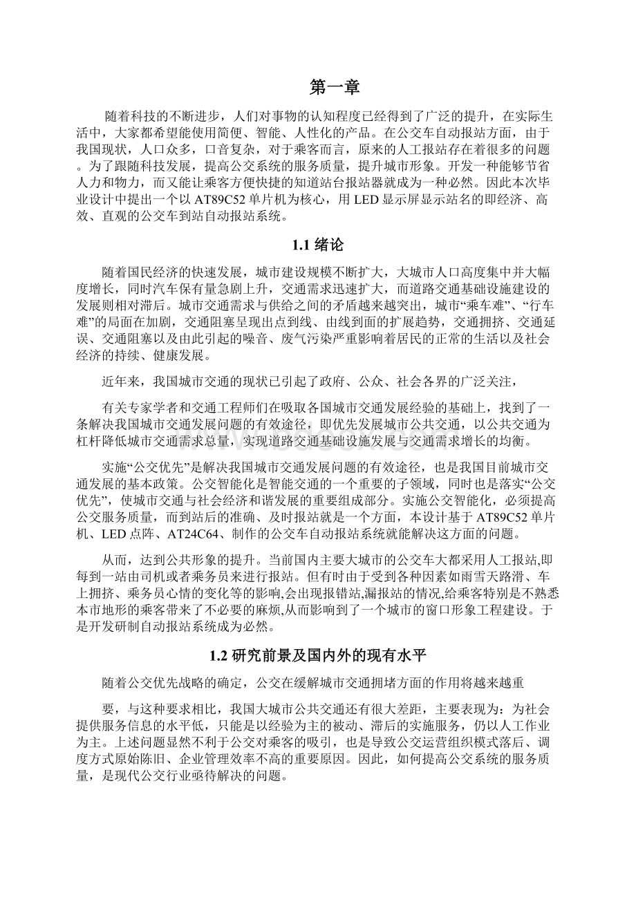 公交车自动报站系统设计毕业论文.docx_第2页