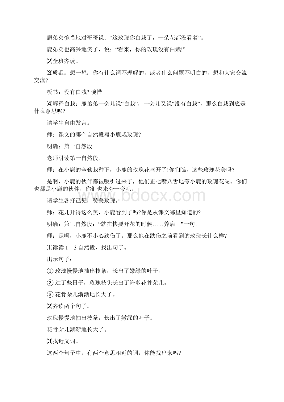 二年级语文下册《小鹿的玫瑰花》教案Word文档下载推荐.docx_第2页