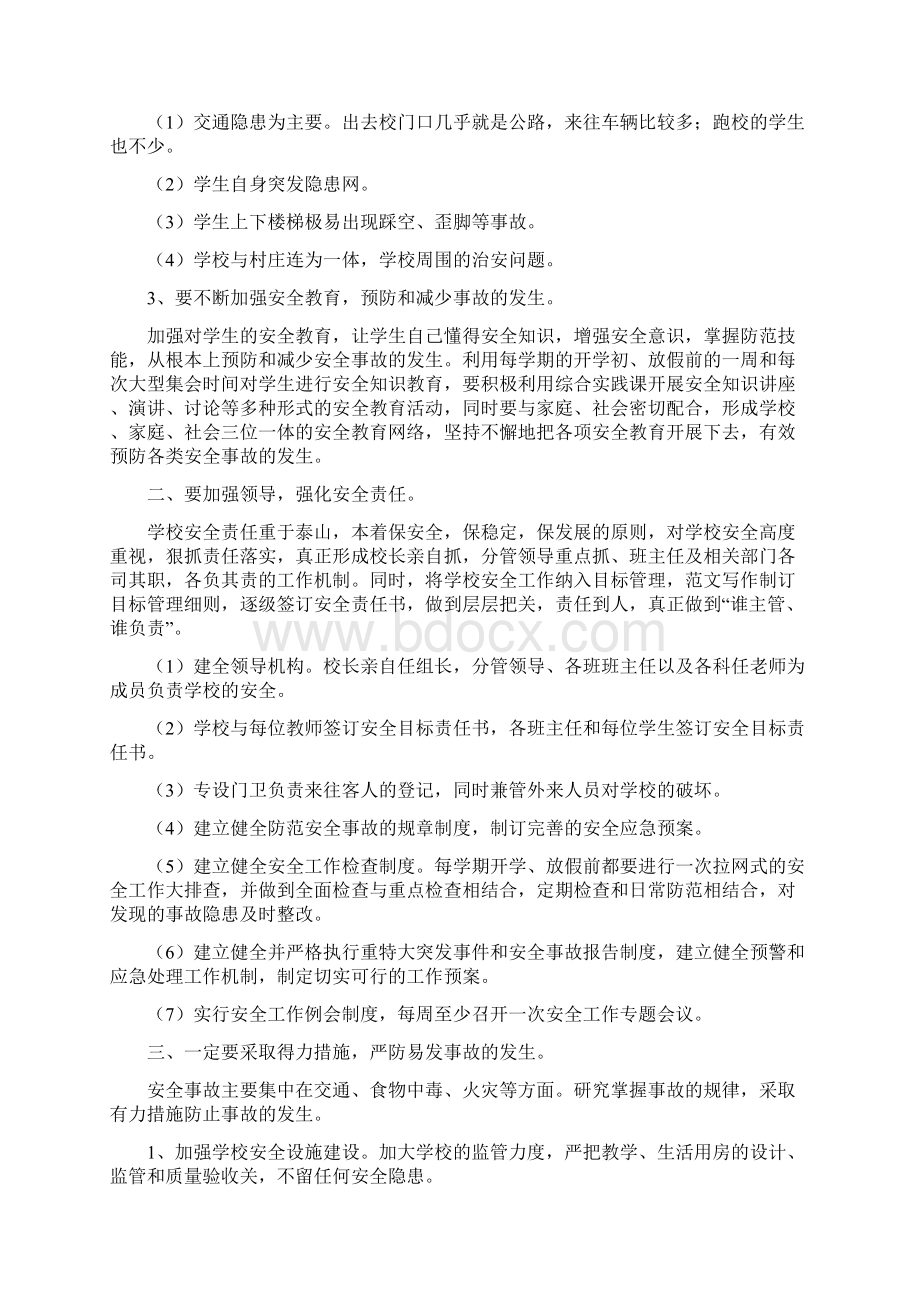 安全教育培训心得体会.docx_第2页