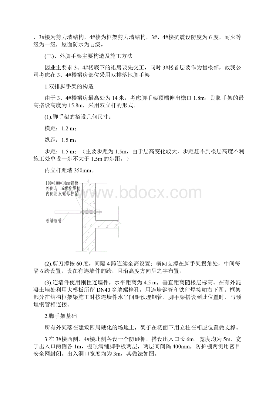 咸宁时代广场34工程双排落地式脚手架方案.docx_第2页