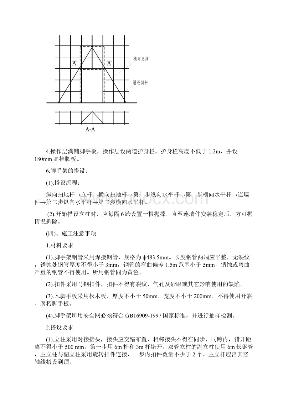 咸宁时代广场34工程双排落地式脚手架方案.docx_第3页