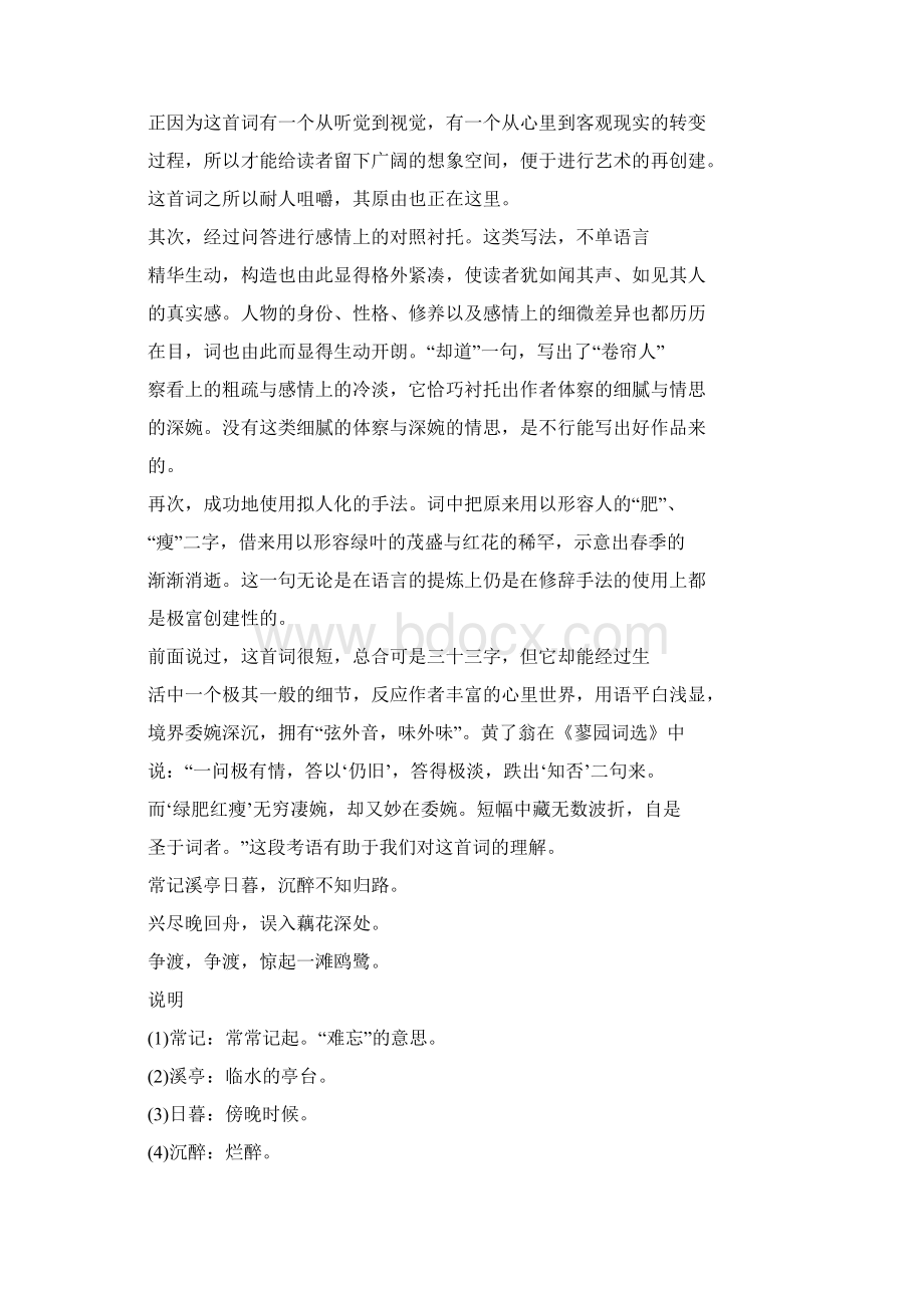 如梦令李清照古诗词文档格式.docx_第2页