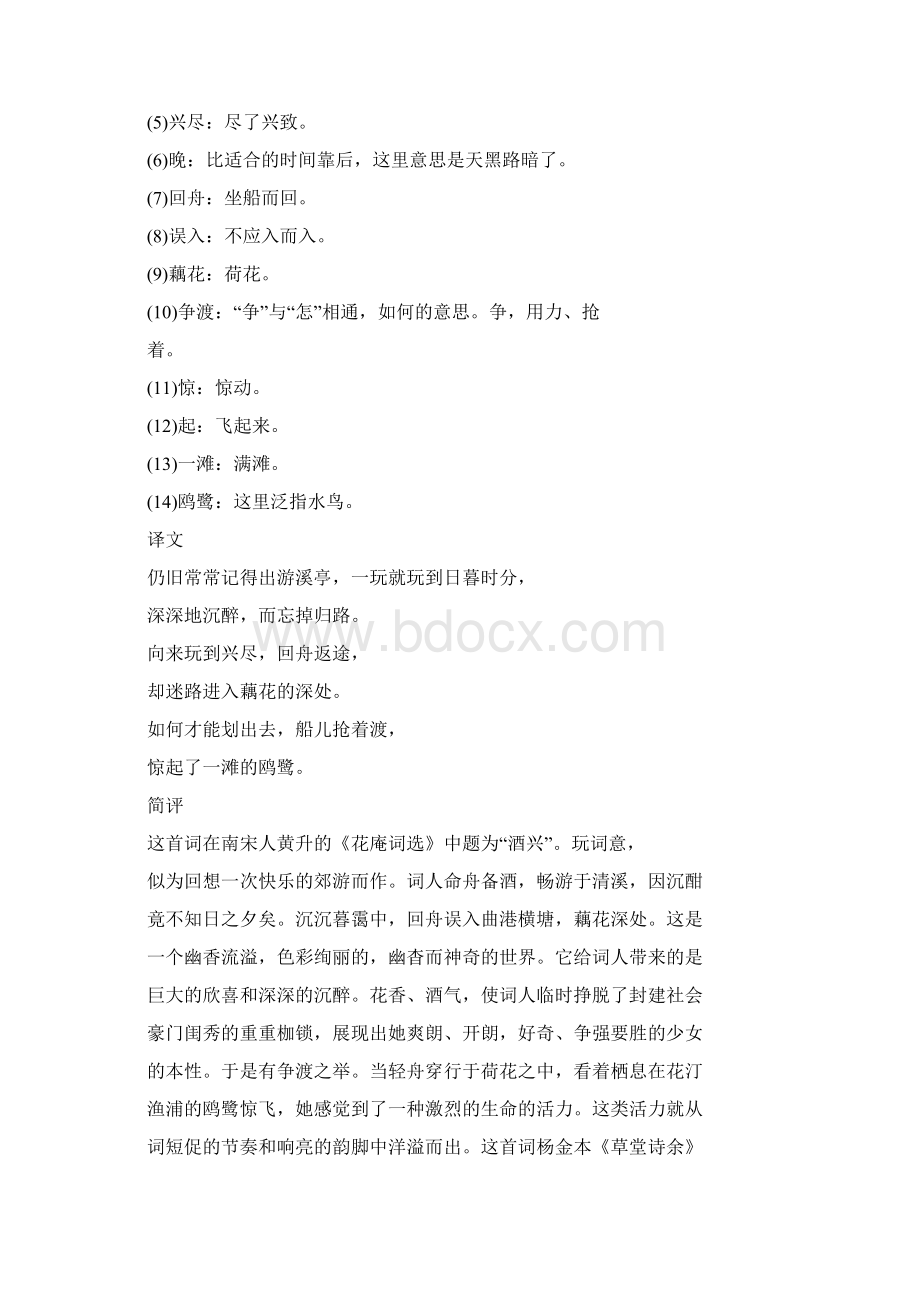 如梦令李清照古诗词文档格式.docx_第3页