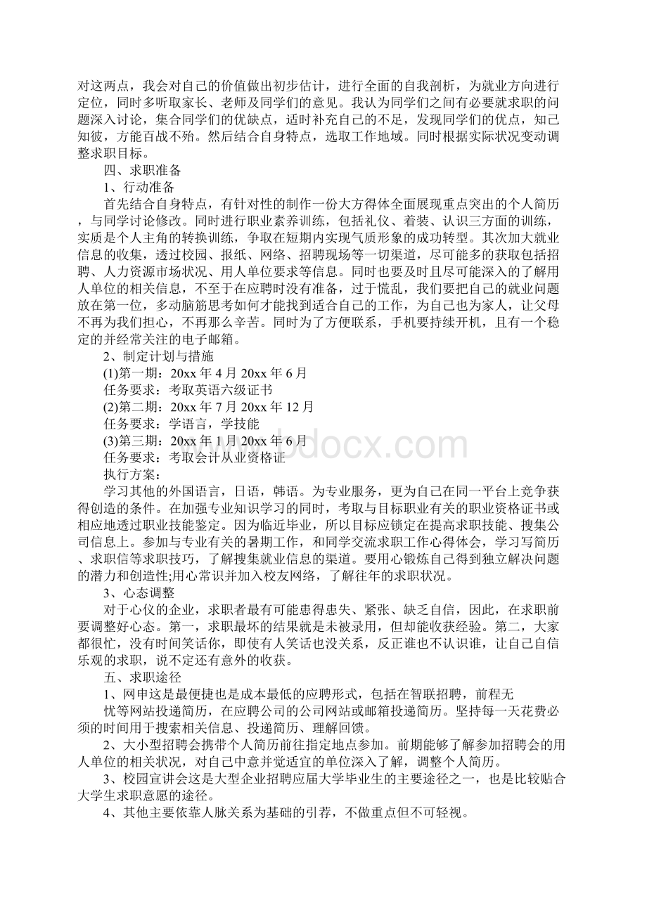 我的求职计划书来了.docx_第2页