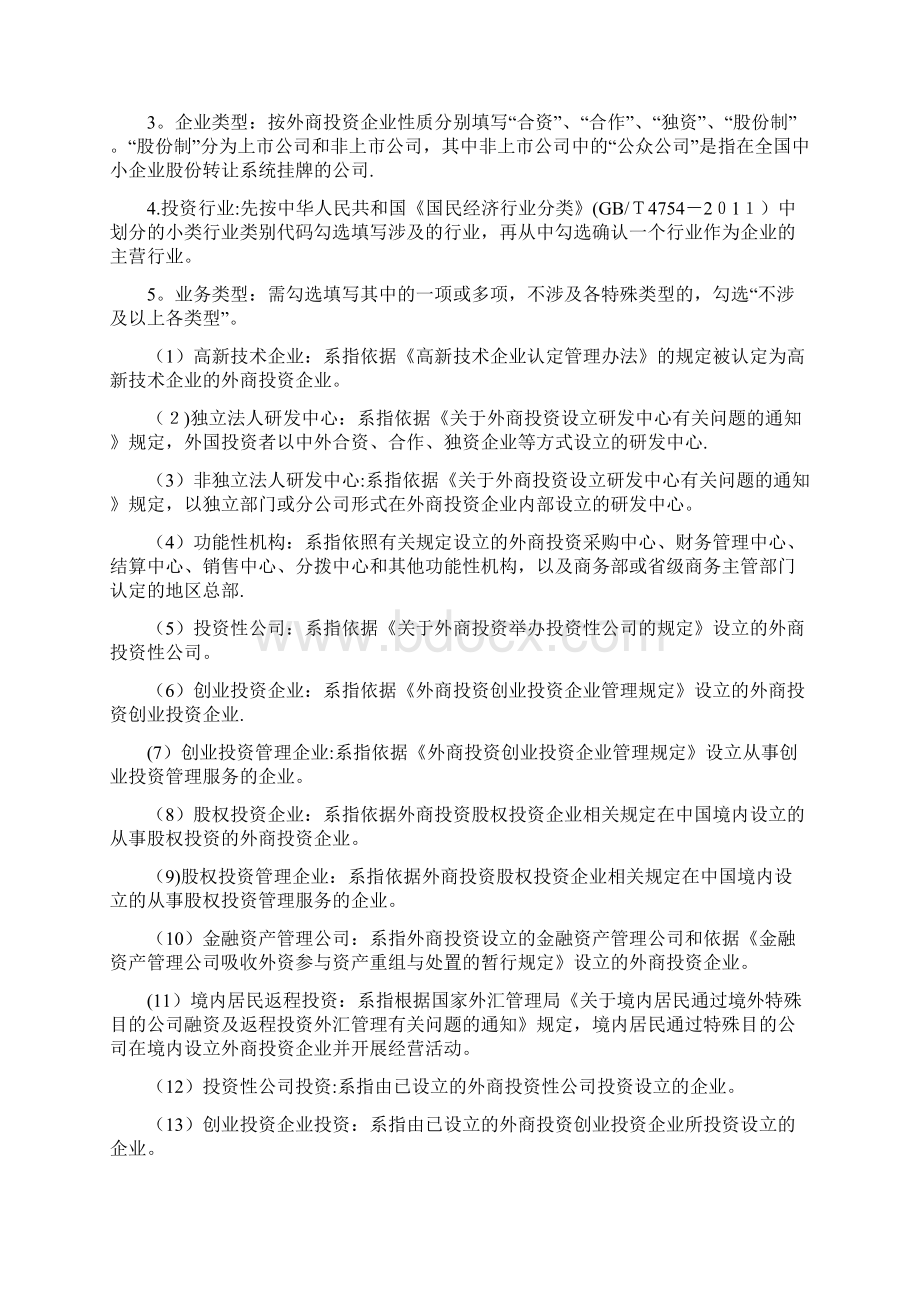 外商投资企业变更备案申报表填表说明docWord下载.docx_第3页