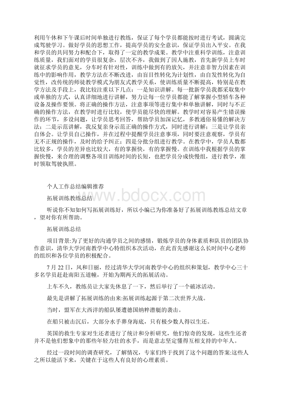 机动车教练员工作总结机动车检测员工作总结Word文件下载.docx_第2页