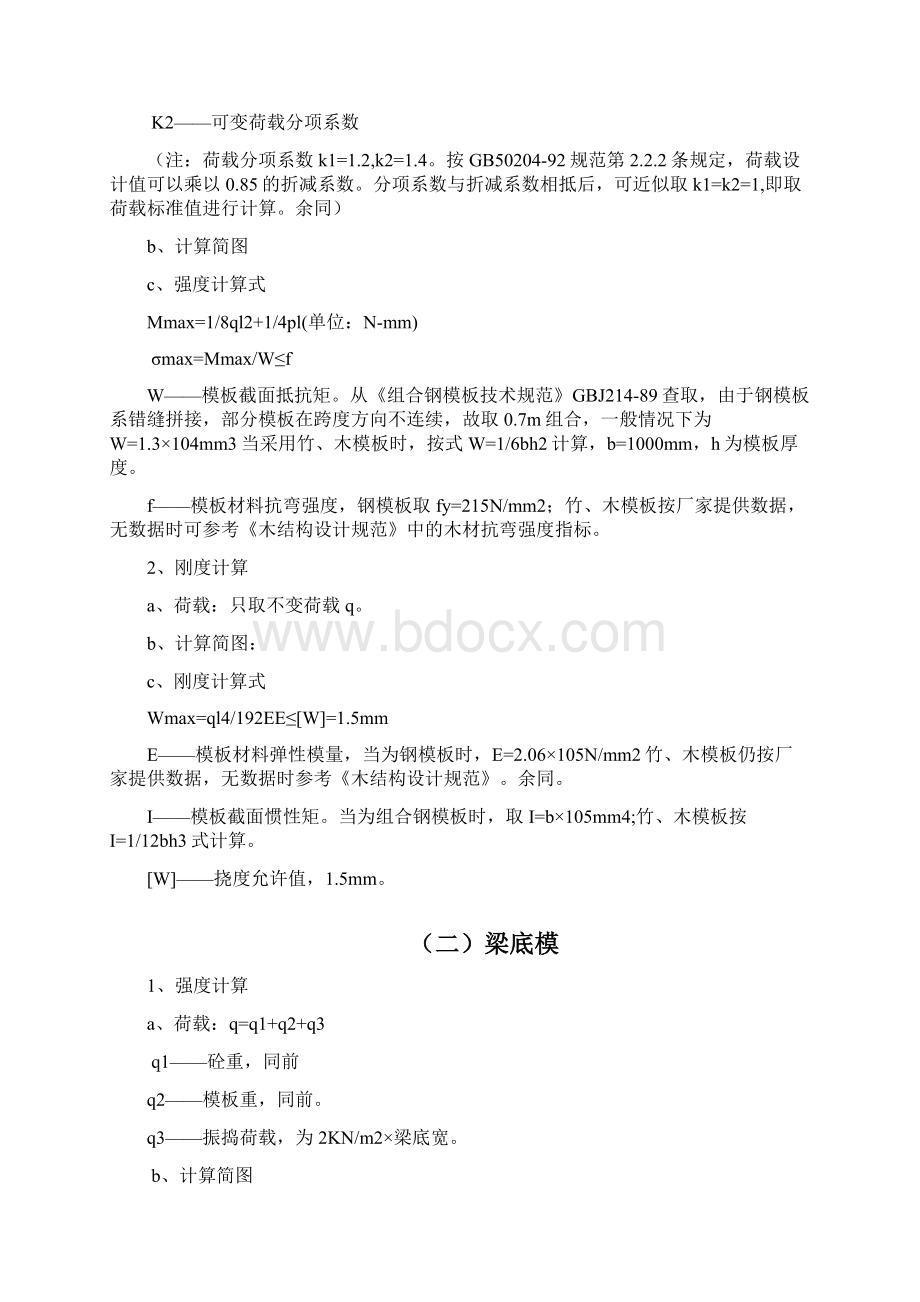 模板 支模架 脚手架计算文档格式.docx_第2页