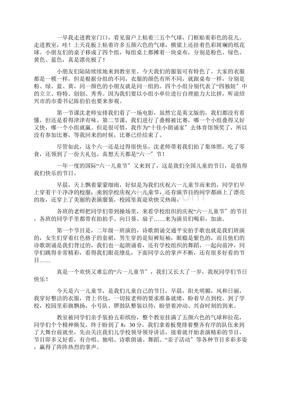 快乐的六一儿童节作文15篇精选Word格式.docx_第3页