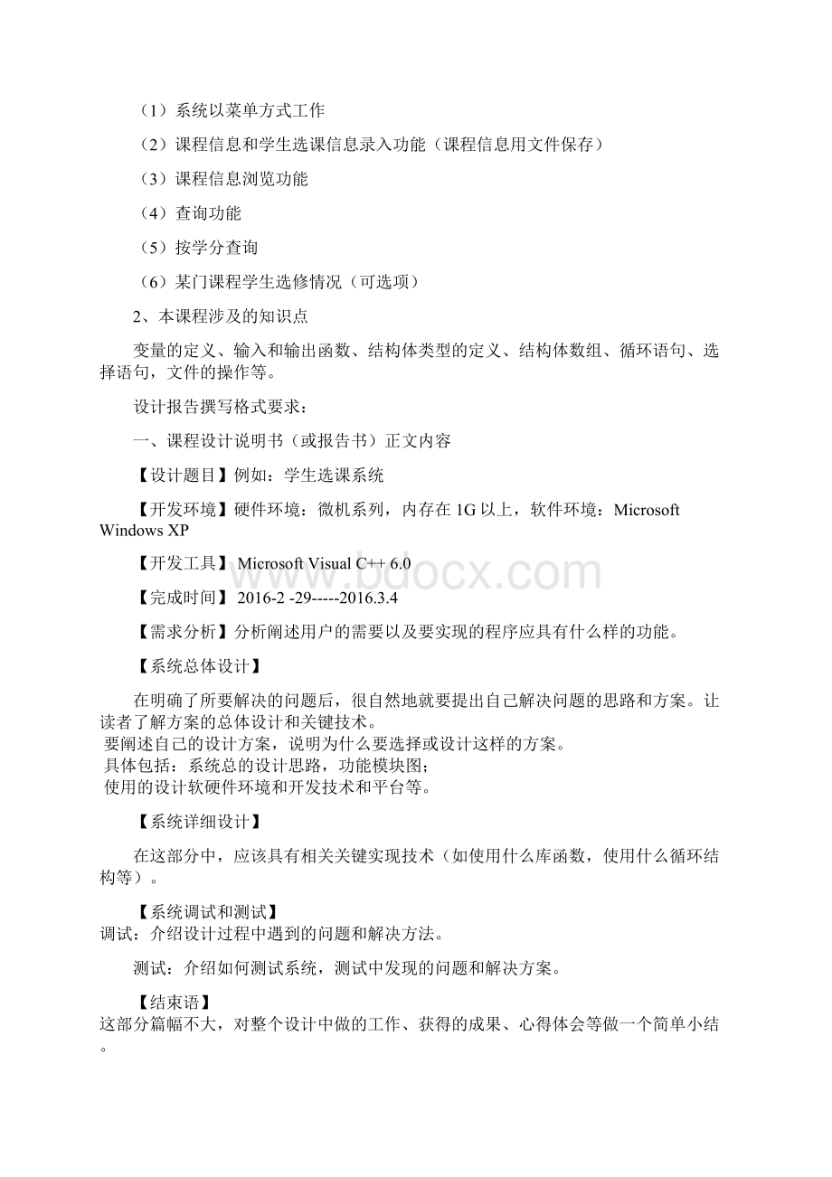 C语言课程设计学生选课系统.docx_第2页