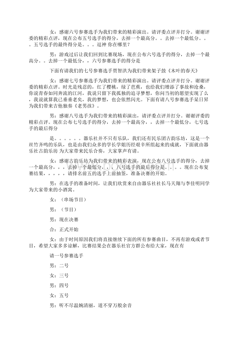 民乐合奏节目串词Word格式文档下载.docx_第3页