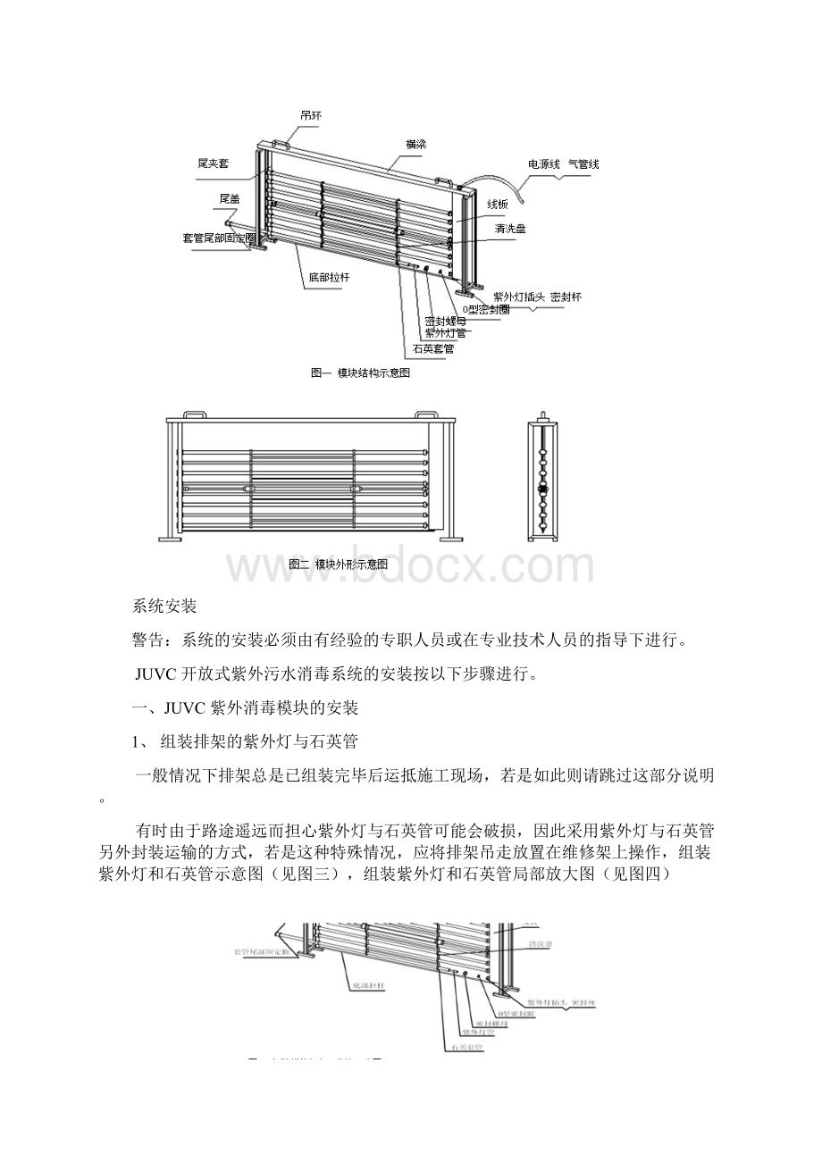 紫外线消毒设备说明书金川环保Word下载.docx_第3页