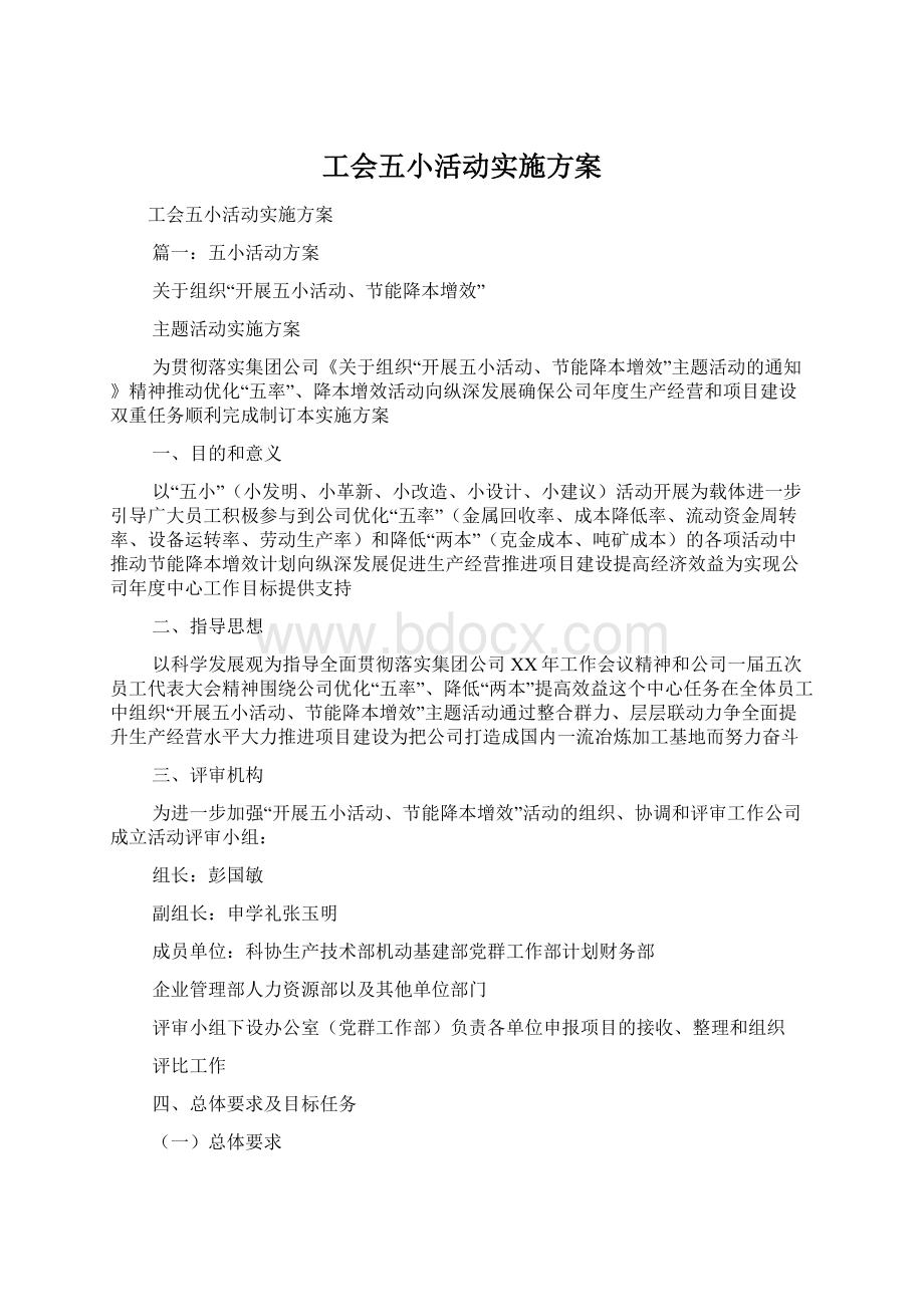 工会五小活动实施方案.docx