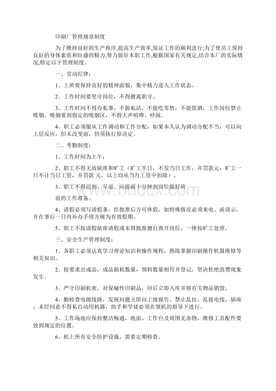 印刷厂管理规章制度培训课件.docx_第2页