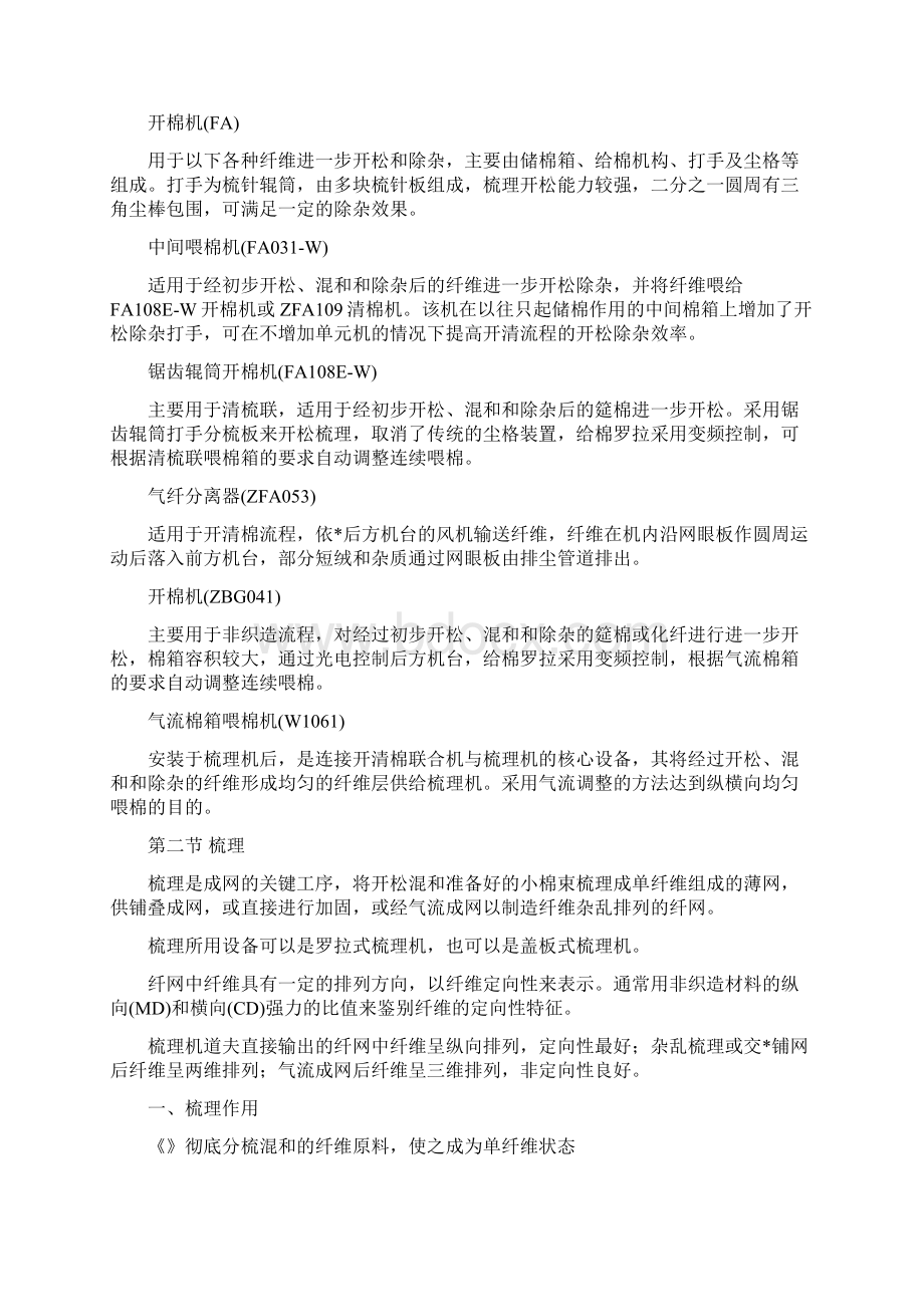 精品非织造成网工艺与原理Word文档格式.docx_第3页