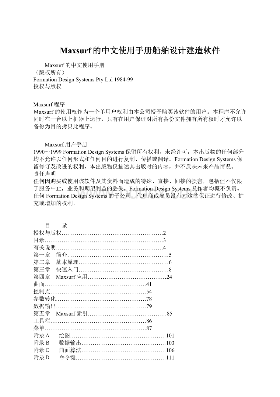 Maxsurf的中文使用手册船舶设计建造软件.docx