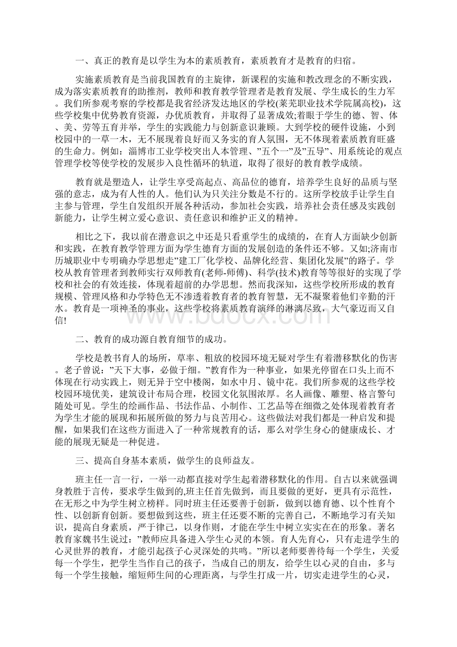 考察学校心得体会范文5篇文档格式.docx_第3页