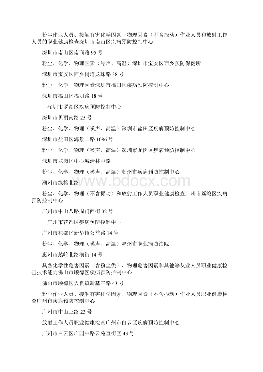 广东省职业健康体检机构一览表.docx_第3页