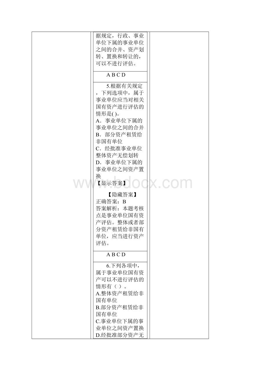 事业单位国有资产管理暂行办法.docx_第3页