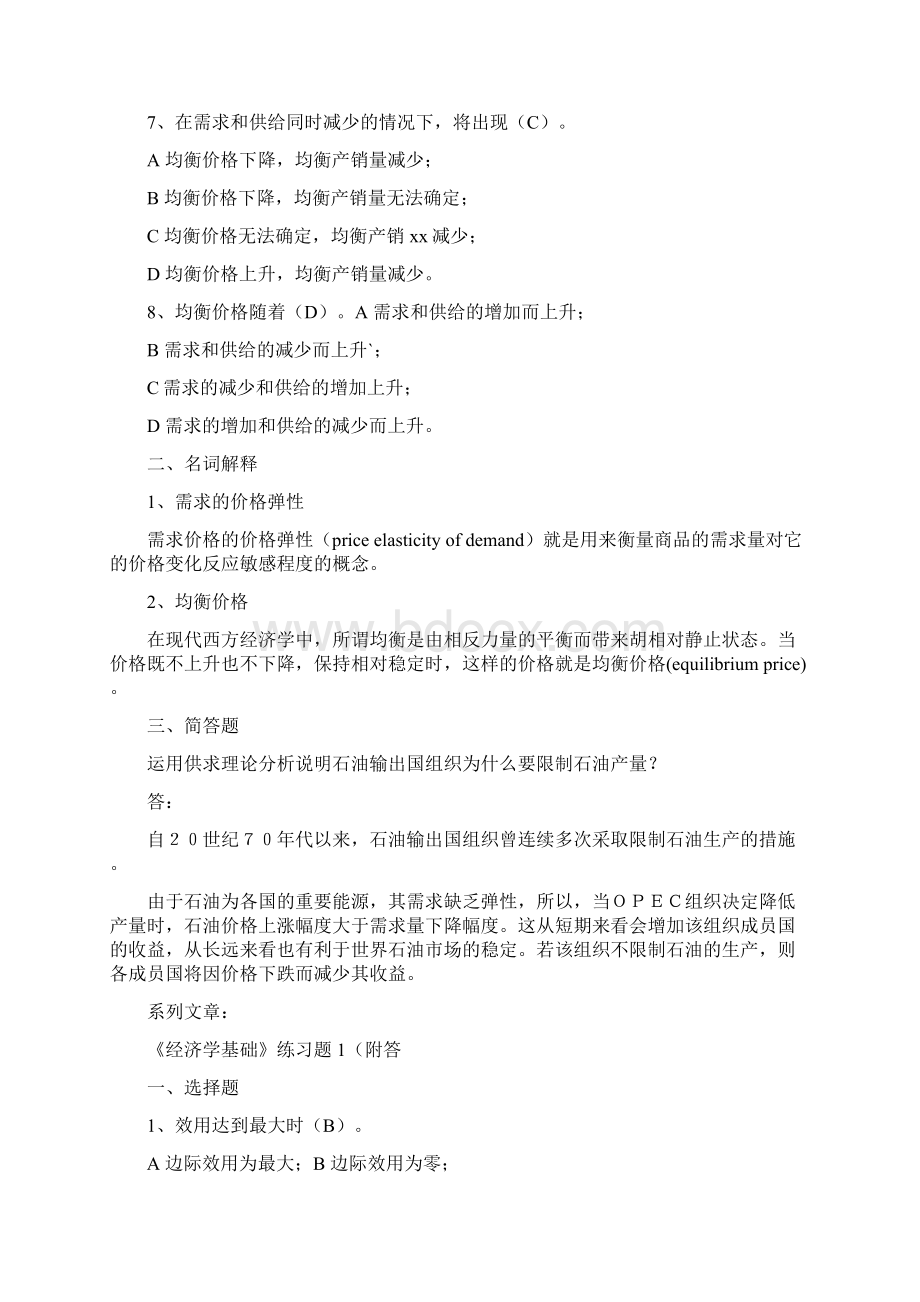 经济学基础练习题.docx_第2页