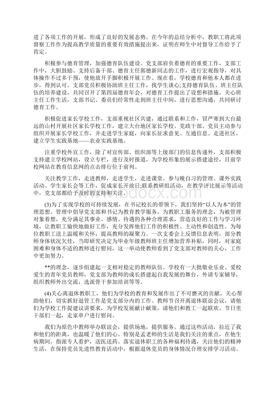 党支部年终总结党支部年终工作总结范文Word文件下载.docx_第3页