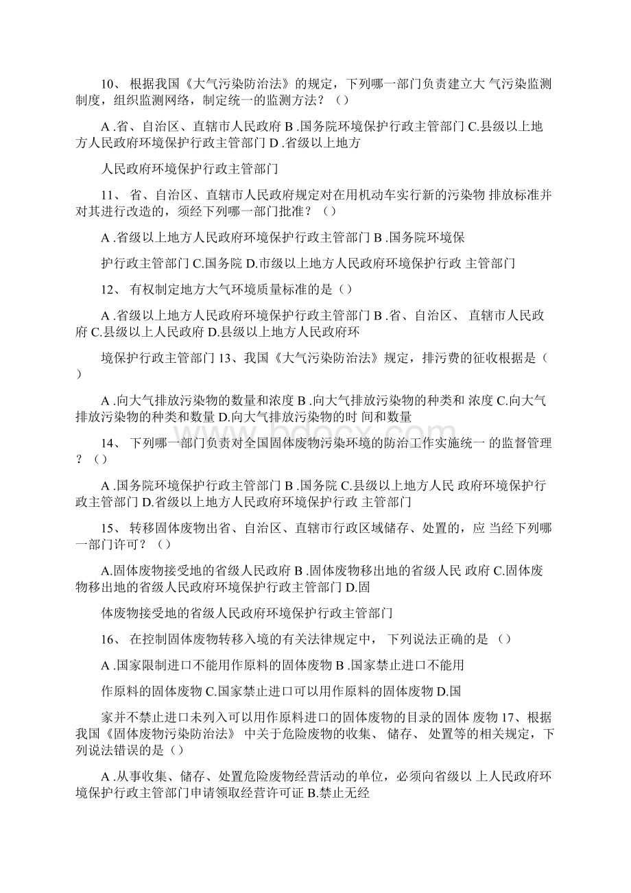 环境法习题.docx_第2页