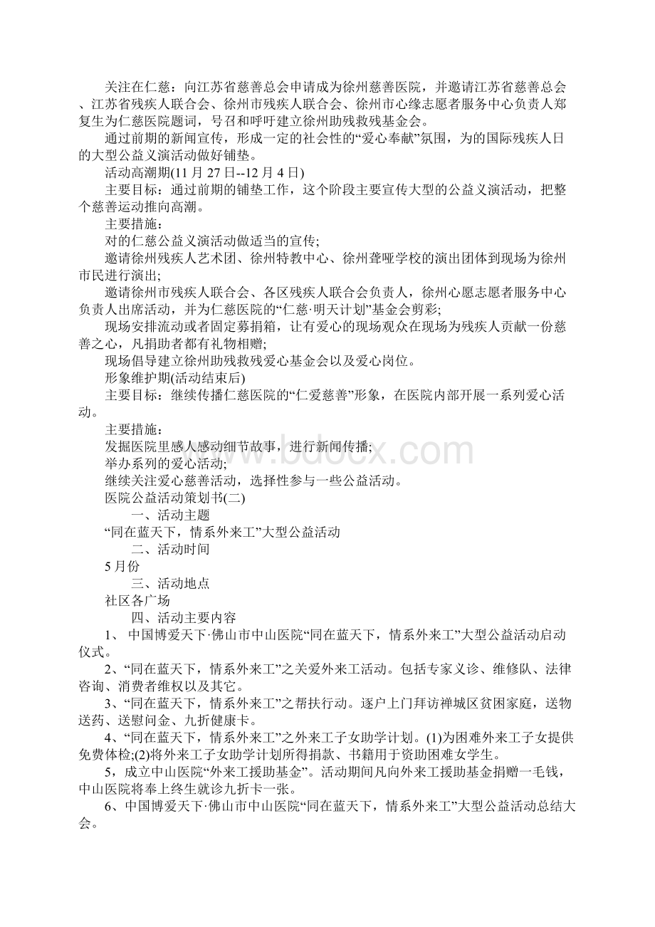 医院公益活动策划书文档格式.docx_第2页