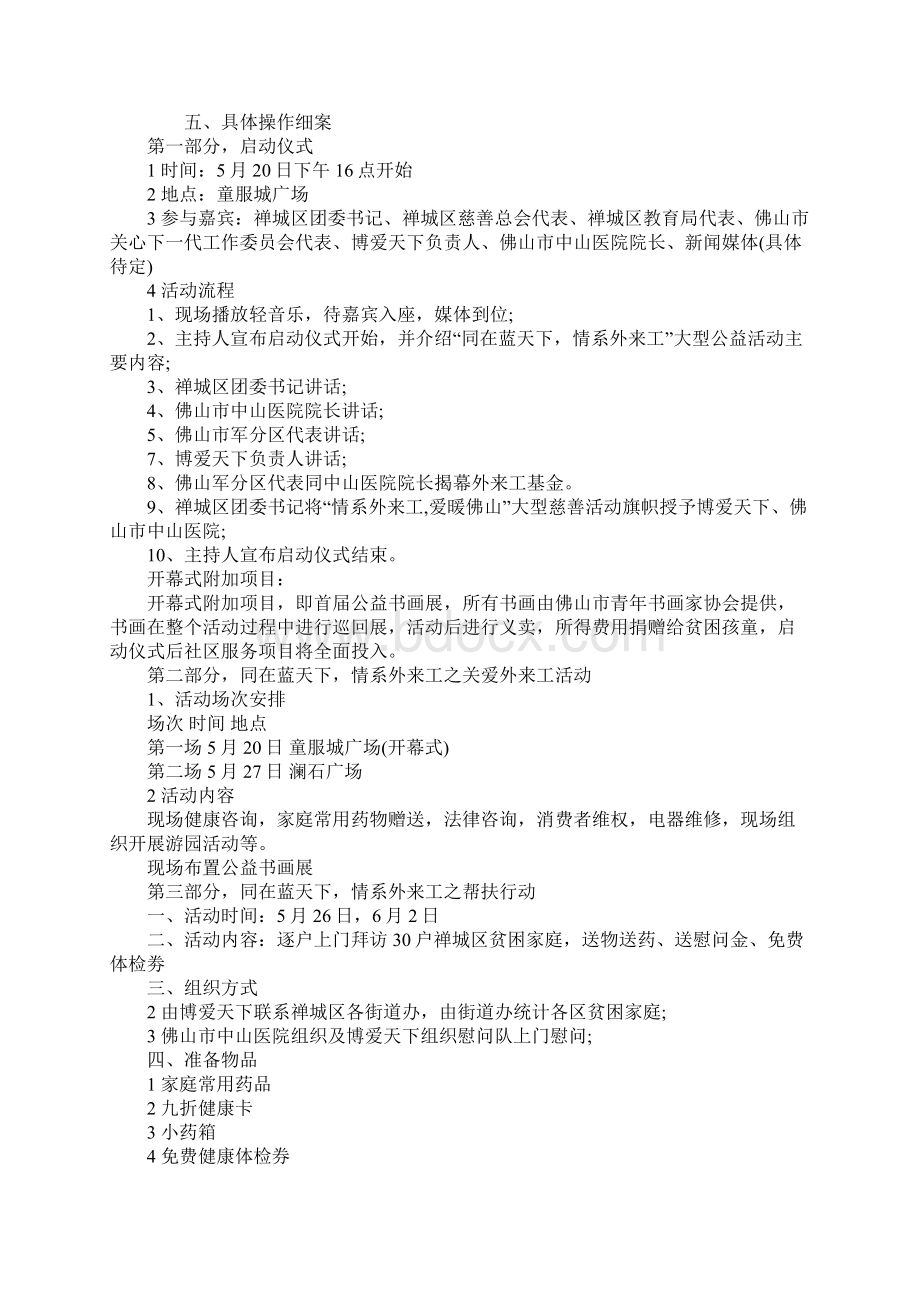 医院公益活动策划书.docx_第3页