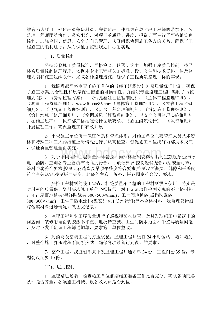 监理工作总结报告多篇Word下载Word格式文档下载.docx_第2页