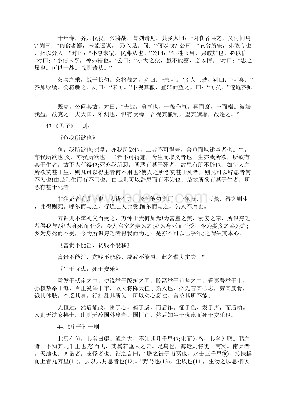 初中生必背古文之欧阳组创编Word文件下载.docx_第2页