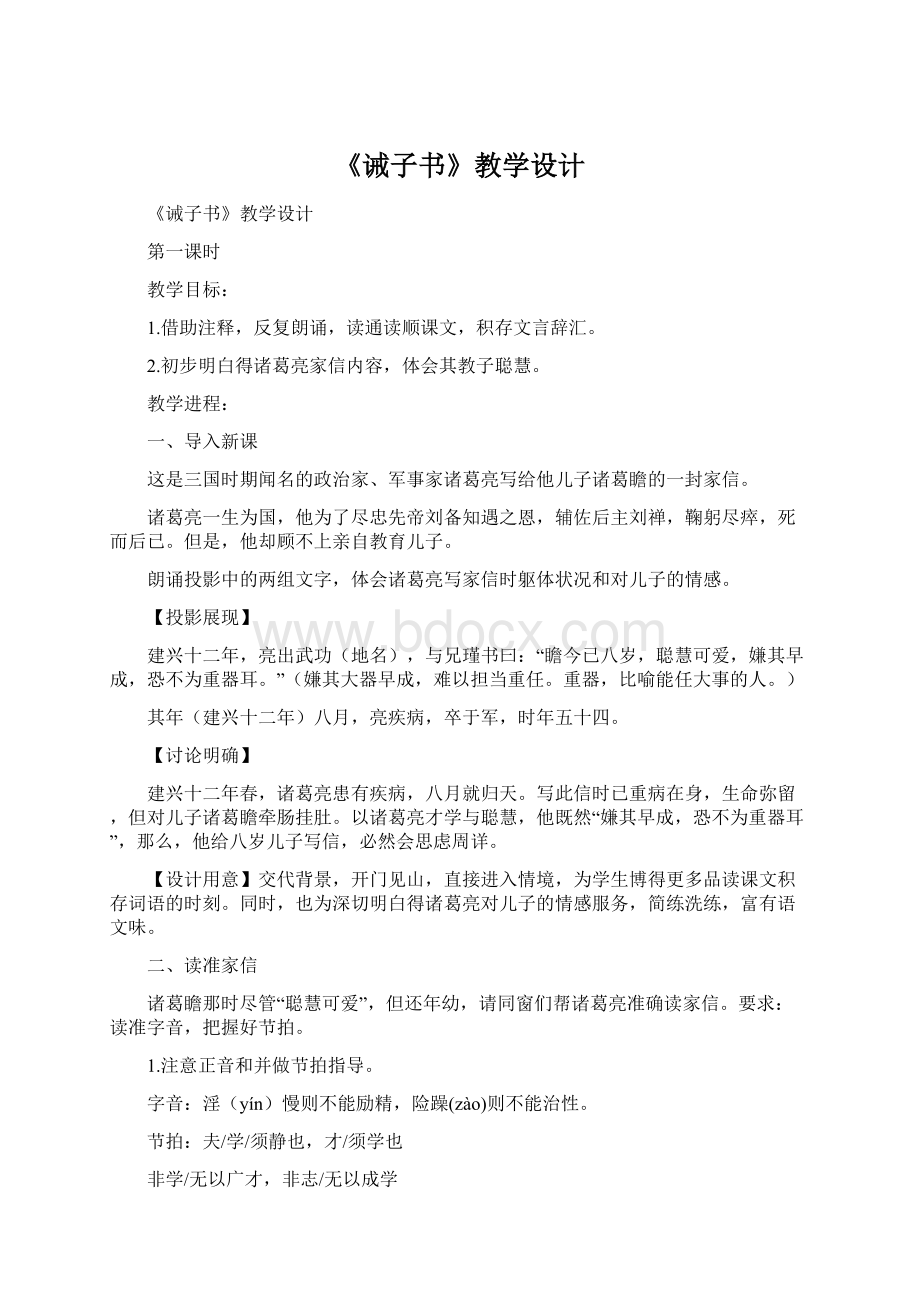 《诫子书》教学设计.docx