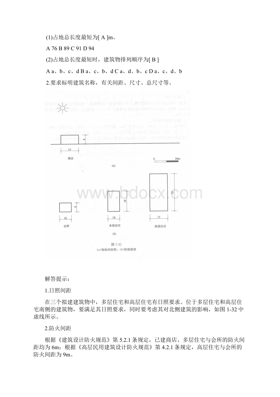 注册建筑师考试培训场地作图演示教学Word文档下载推荐.docx_第2页