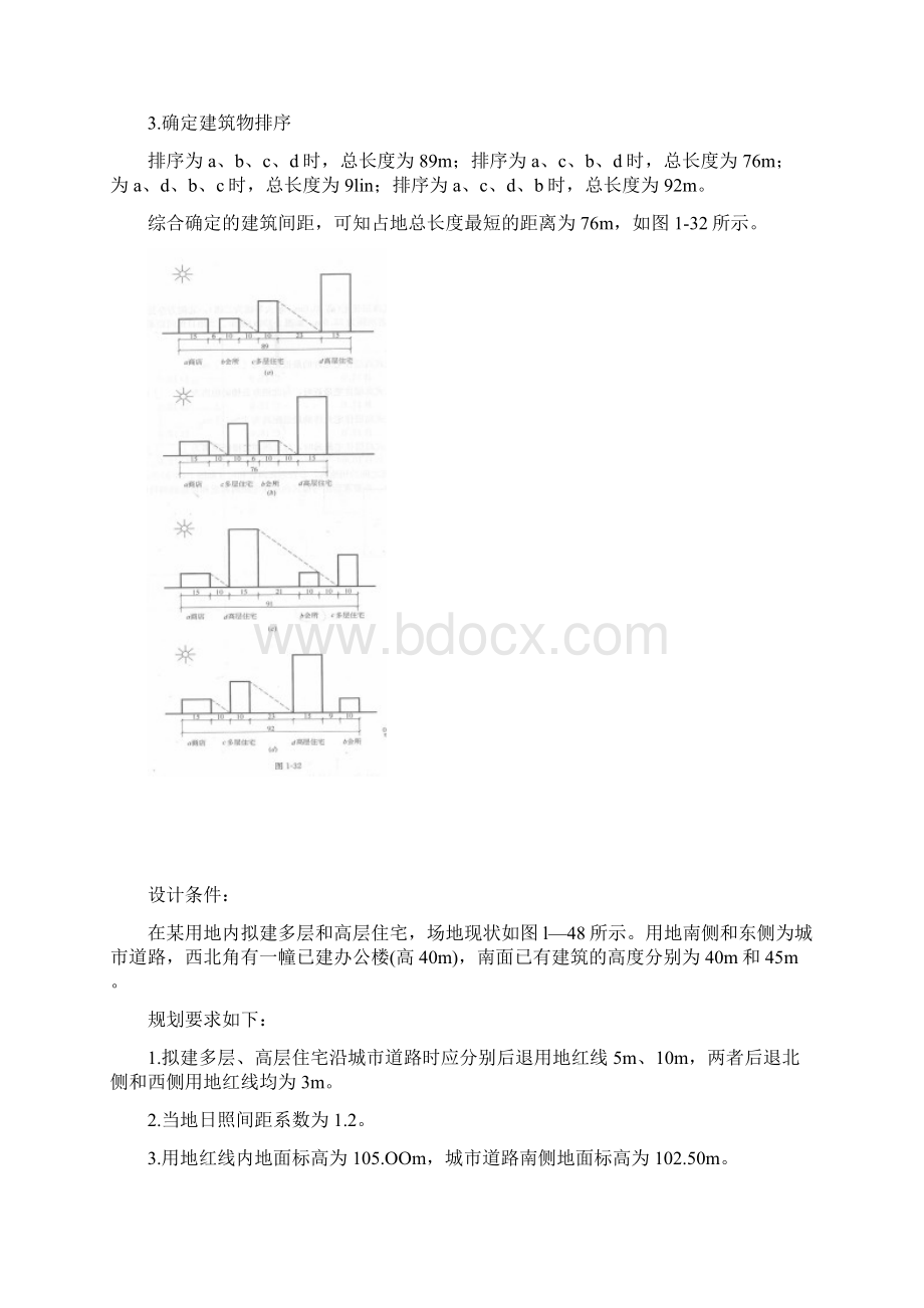 注册建筑师考试培训场地作图演示教学Word文档下载推荐.docx_第3页