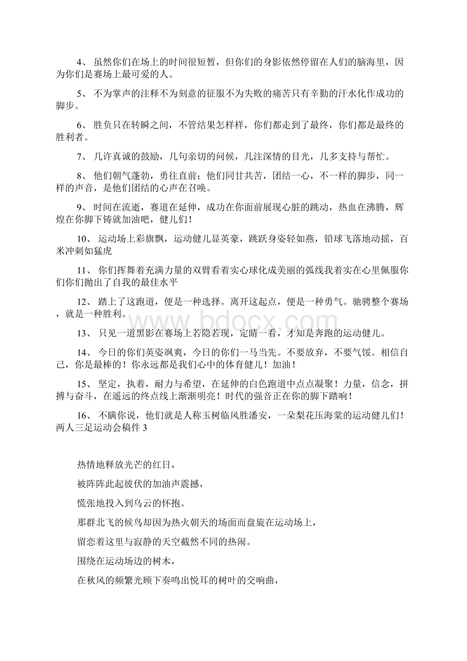 两人三足运动会稿件Word下载.docx_第2页