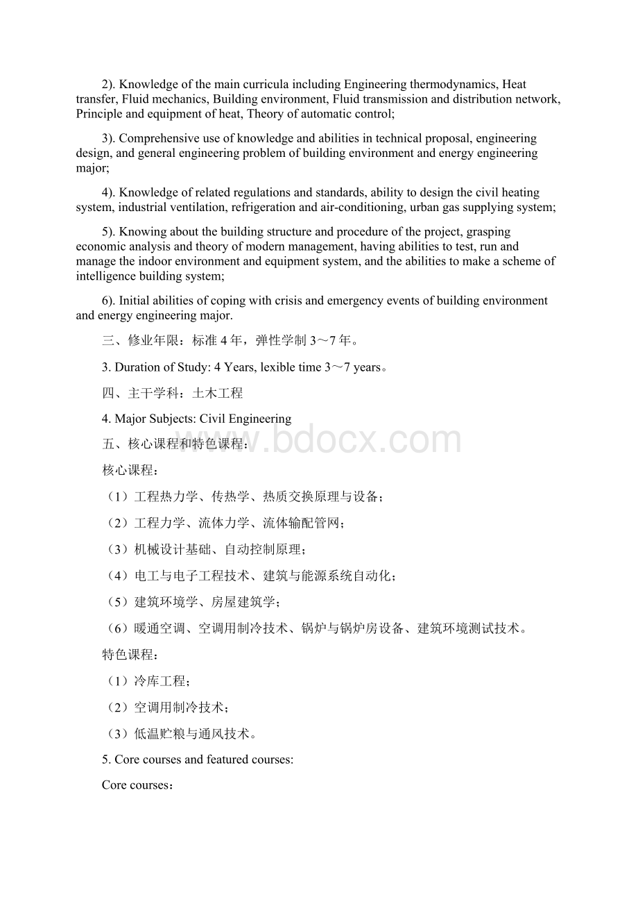 建筑环境与能源应用工程专业人才培养方案.docx_第2页