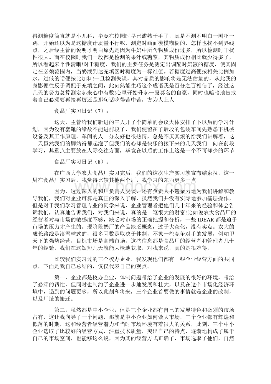 精选食品厂实习日记40篇日记.docx_第3页