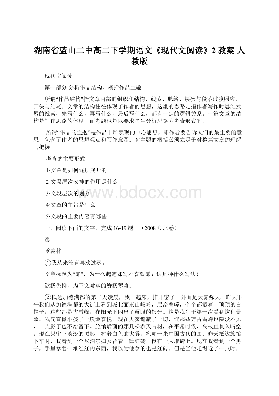 湖南省蓝山二中高二下学期语文《现代文阅读》2教案 人教版.docx