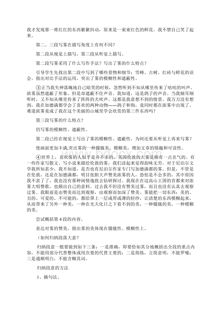 湖南省蓝山二中高二下学期语文《现代文阅读》2教案 人教版.docx_第2页