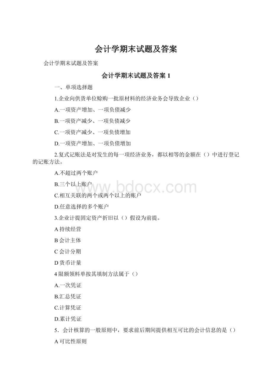 会计学期末试题及答案.docx_第1页