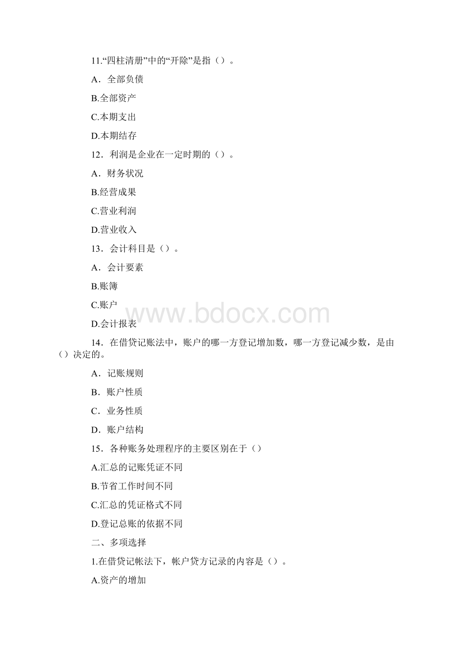 会计学期末试题及答案Word格式.docx_第3页