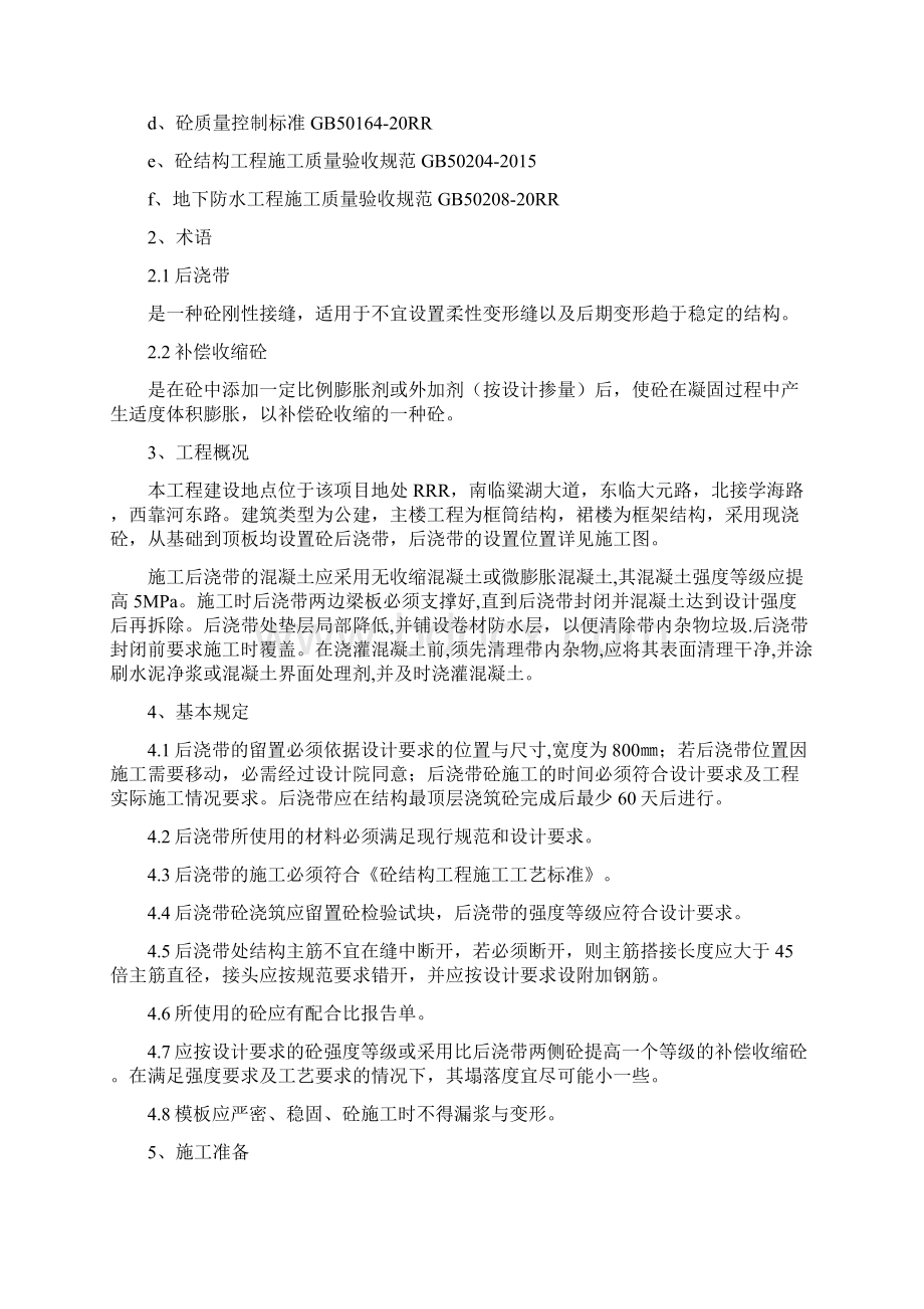 实用参考后浇带施工方案Word格式文档下载.docx_第3页