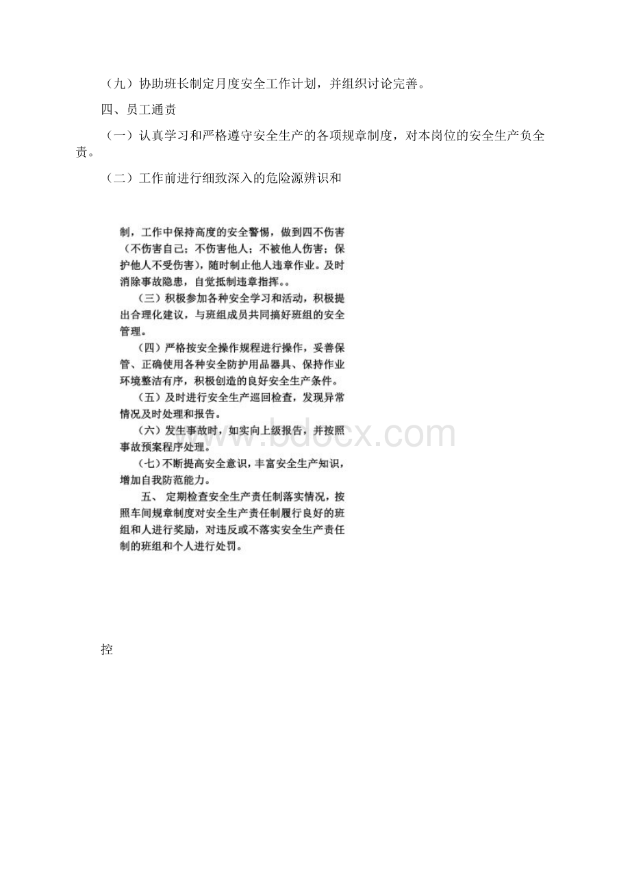 生产车间安全员职责文档格式.docx_第3页