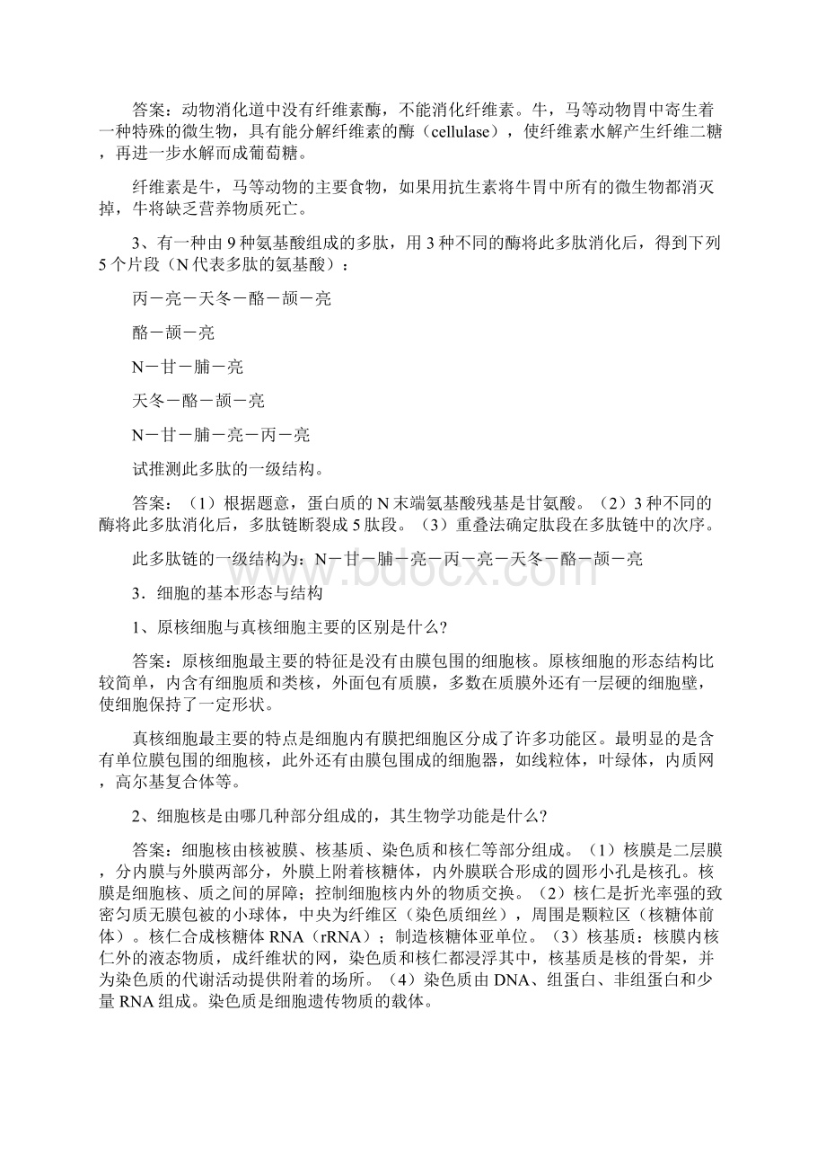 普通生物学课后知识题目解析.docx_第2页