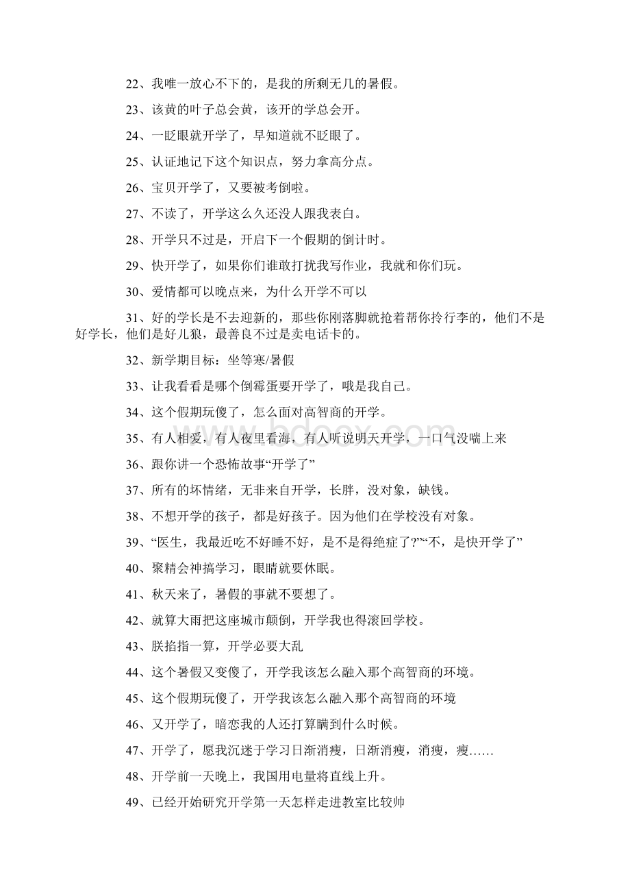 适合开学发朋友圈的文案Word文件下载.docx_第2页