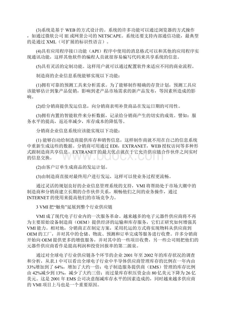 VMI在现代电子行业库存管理中的应用概要Word格式文档下载.docx_第3页