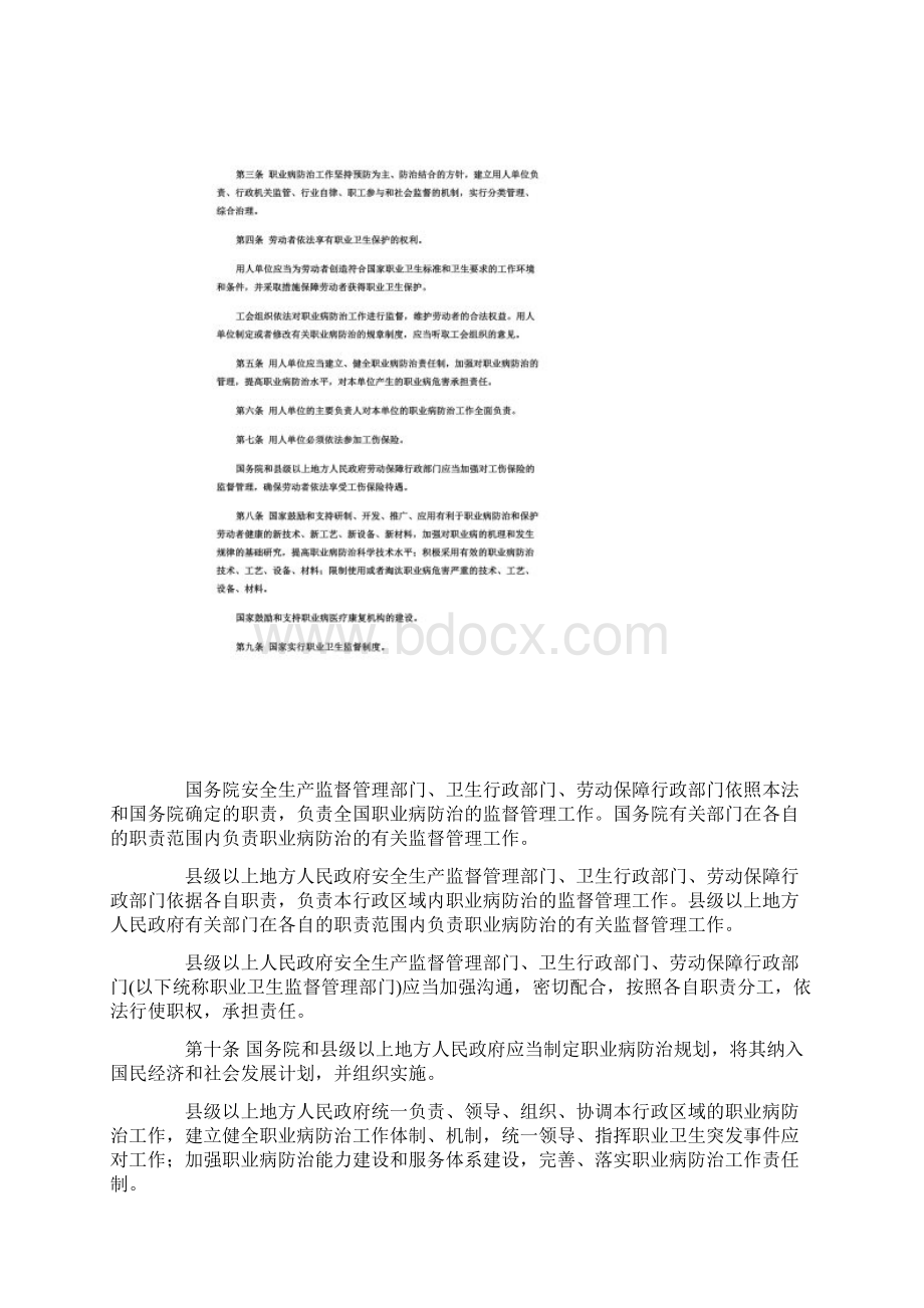 中华人民共和国职业病防治法Word格式.docx_第2页