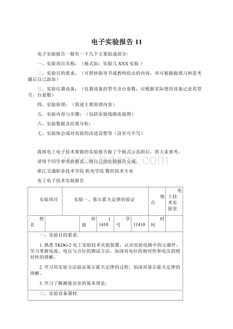 电子实验报告11.docx_第1页